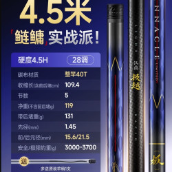 汉鼎 4.5m 极越 轻量鲢鳙 鱼竿
