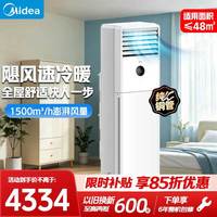 美的 空调风客升级版大3匹立式方柜大3匹新品XA1P