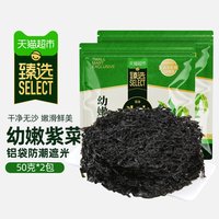 88VIP：阿一波 猫超臻选幼嫩头水紫菜干货无沙阿一波免洗紫菜蛋花汤配虾皮无料包
