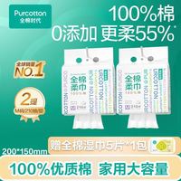 百亿补贴：全棉时代 悬挂式纯棉柔巾 M码210抽*2包