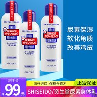 资生堂 日本资生堂尿素身体乳液秋冬季保湿滋润去鸡皮乳霜官方旗舰店正品