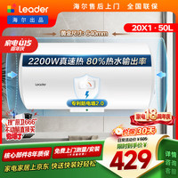 Leader LEC5001-20X1 储水式电热水器 50L 2200W
