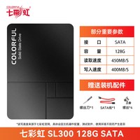 移动端：七彩虹 SL500 SATA 固态硬盘（SATA3.0）