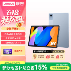 联想 小新Pad 11英寸AI学习办公平板2.5K护眼屏 8+128G