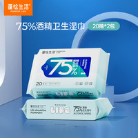 蓬松生活 75%酒精湿巾 20抽*2包