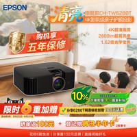 爱普生 CH-TW6280T 4K家庭影院投影仪