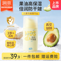 润本 儿童舒缓保湿滋润补水 75g*1瓶