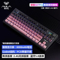 移动端：狼蛛 S87Pro机械键盘无线蓝牙客制化三模游戏电竞专用女生办公静音