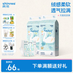 爽然 天鹅纸尿裤夏季超薄透气婴儿尿不湿纸尿片 纸尿裤 S52片*2包