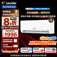海尔 出品统帅空调2匹超省电新一级能效节能变频自清洁冷暖家用卧室客厅除菌防直吹