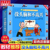 小鲤鱼跳龙门二年级上册 全套5册快乐读书吧二年级阅读课外书必读小学生孤独的小螃蟹小狗的小房子一只想飞的猫歪脑袋木头桩书籍