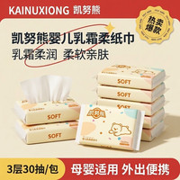 凯努熊乳霜纸婴儿抽纸超柔保湿纸30抽家用外出便携云柔巾