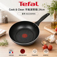 特福 Cook&Clean 佳温红点不粘深煎锅24cm 加厚锅体 B2250495 黑色