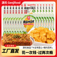 源氏 老式大辣片 办公室休闲解馋小零食儿时怀旧豆干辣条组合 京东豆皮零食618g