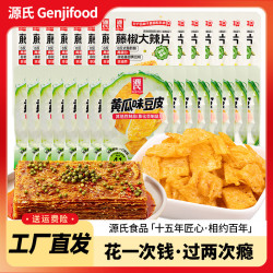 源氏 老式大辣片 办公室休闲解馋小零食儿时怀旧豆干辣条组合 京东豆皮零食618g