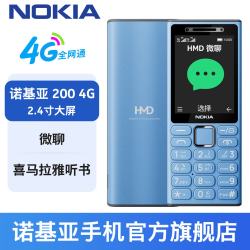 诺基亚 200 4G全网通 微聊语音视频 定位