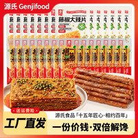源氏 老式大辣片 办公室休闲解馋小零食儿时怀旧豆干辣条组合 京东解馋零食618g