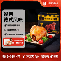 1号会员店 德式脆皮猪肘700g