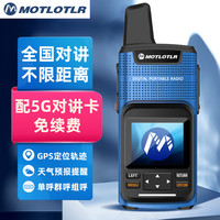 MOTLOTLR 对讲机全国通 4G插卡5000公里全国不限距离 车队户外无线手持台