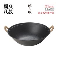 臻三环 双耳铸铁无涂层圆底炒锅