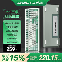 狼途 F99三模无线机械键盘客制化RGB灯光电竞游戏办公键盘 翠微-雾紫轴8000mAh 三模