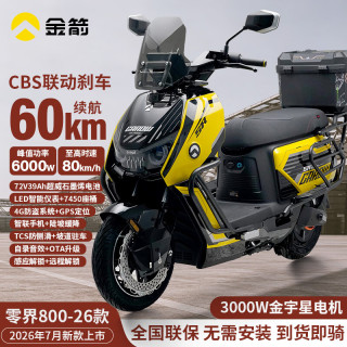 金箭 零界800电动车3000W高端智能电摩 零界800极速黄/耀夜黑 仅空车架子无电池无充电器