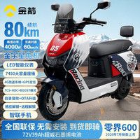 金箭 零界600 2000W电机 月慕白 仅车架无电池无充电器 电动摩托车