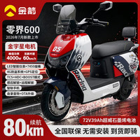 金箭 零界600 2000W电机 月慕白 仅车架无电池无充电器 电动摩托车