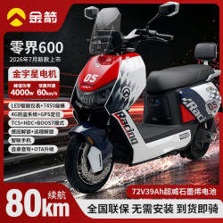金箭 零界600 2000W电机 月慕白 仅车架无电池无充电器 电动摩托车