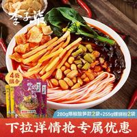 李子柒 螺蛳粉柳州螺狮粉2袋爆椒酸笋280g2袋255g广西米粉粉丝速食