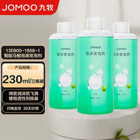 九牧 发泡剂230ml柠檬香三瓶装智能马桶抗菌防溅防臭泡沫盾魔力泡
