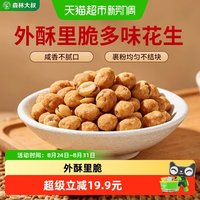 88VIP：森林大叔 多味花生零食小吃坚果炒货花生米下酒菜网红零食
