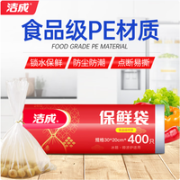洁成 食品级家用保鲜袋30*20cm*400只