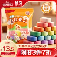 晨光 4D超轻粘土 36色+2袋 儿童手工DIY玩具