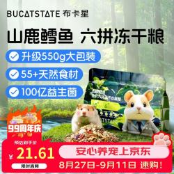 布卡星 全阶营养 仓鼠粮食