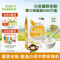 LittleFreddie Little Freddie）中欧双有机高铁低敏米粉婴儿宝宝营养辅食原装进口米糊 有机高铁香蕉大米粉