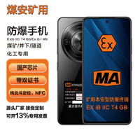 中兴 V80 矿用防爆本安型 黑色 8GB+256GB 5G手机