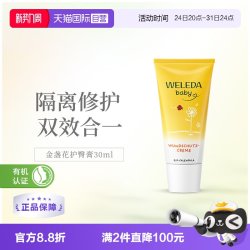 维蕾德 金盏花护臀膏 30ml