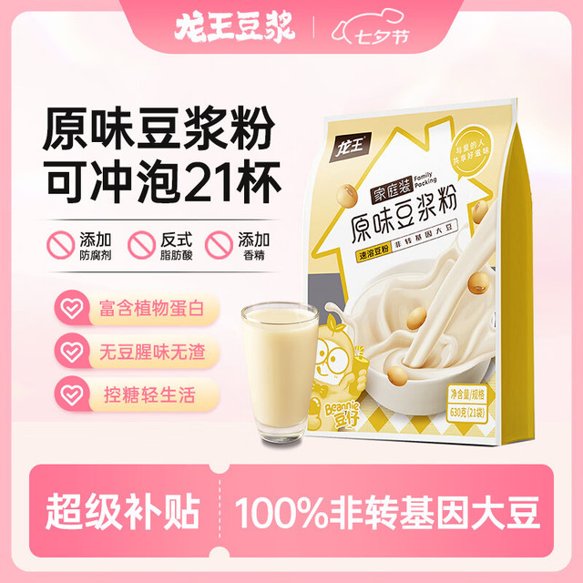 今日必买：龙王食品 龙王豆浆粉 30g*21条 630克