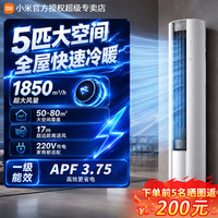 小米 空调5匹立式柜机 120LW-OC50/N2E1 一级能效
