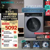 西门子 大幸熨12KG滚筒变频洗衣机 AI智洗 1.42洗净比 WG74J7I80W 滚筒单洗 12kg