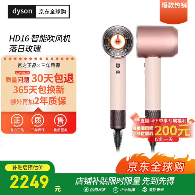 dyson Supersonic HD16 负离子吹风机 落日玫瑰