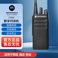 摩托罗拉 XiR C1200 U 数字对讲机 数模双模 IP54 坚固耐用民用商用专业手台
