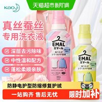 移动端、88VIP：花王 真丝羊绒洗衣液 玫瑰香