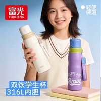 富光 儿童保温杯316L内胆一杯三饮 600ml