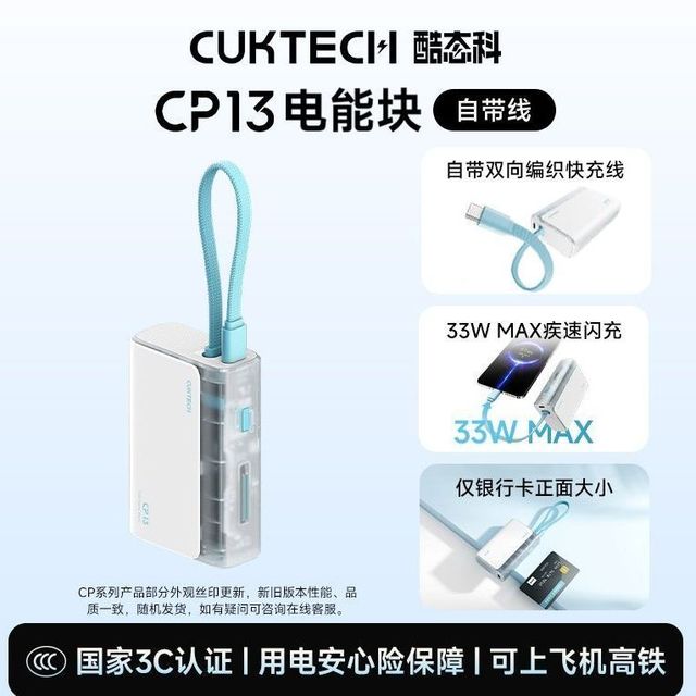 酷态科 CP13电能块10000毫安移动电源半透白