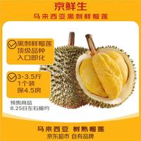 京鲜生 马来西亚黑刺鲜榴莲 3-3.5斤 1个装 保4.5房 源头直发  黑刺鲜果 3-3.5斤（保4.5房）