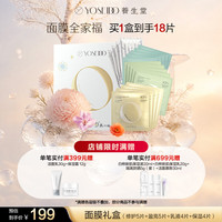 养生堂 白桦精华面膜 18片