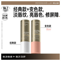 PETERSON'S LAB 变色唇膏4g+淡纹润唇膏4g淡化唇纹改善唇色滋润保湿