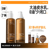 PETERSON'S LAB 控油精华祛痘 油皮水乳套装  100ml+100g